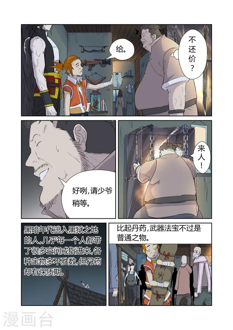妖神记韩漫全集-第165话2 黑炎剑无删减无遮挡章节图片 