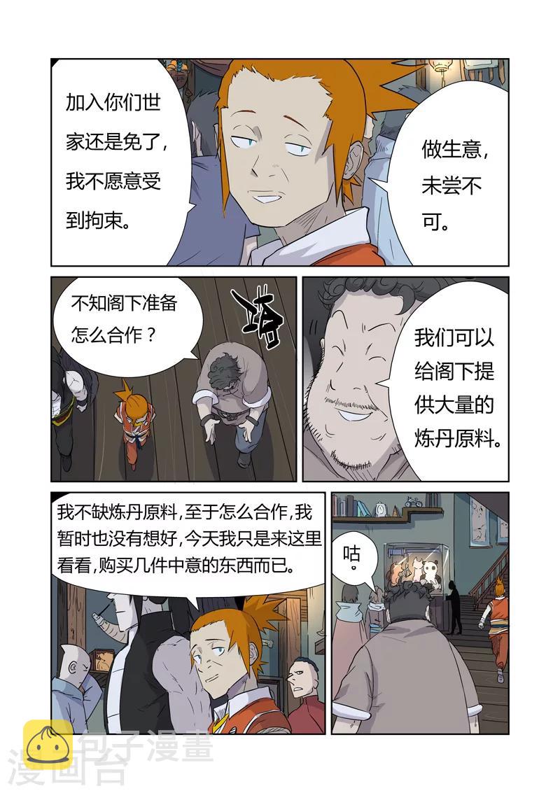 妖神记韩漫全集-第165话2 黑炎剑无删减无遮挡章节图片 
