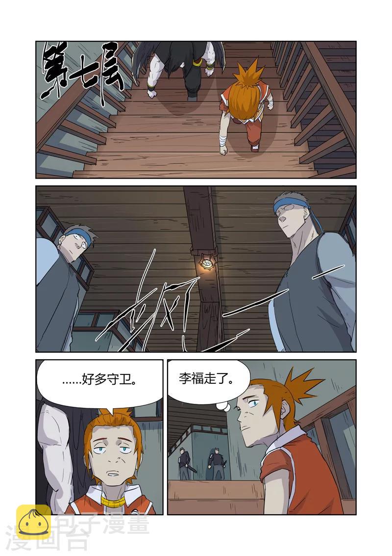妖神记韩漫全集-第165话2 黑炎剑无删减无遮挡章节图片 
