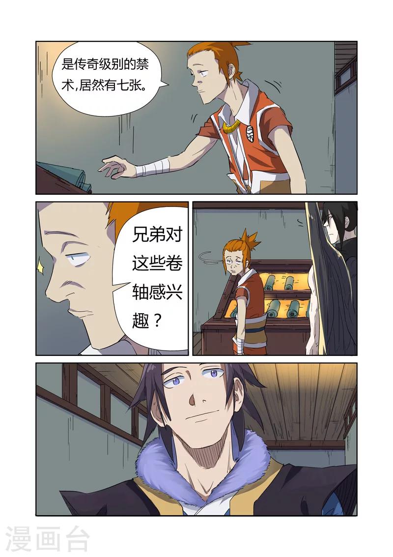 妖神记韩漫全集-第166话1 飞刀无删减无遮挡章节图片 