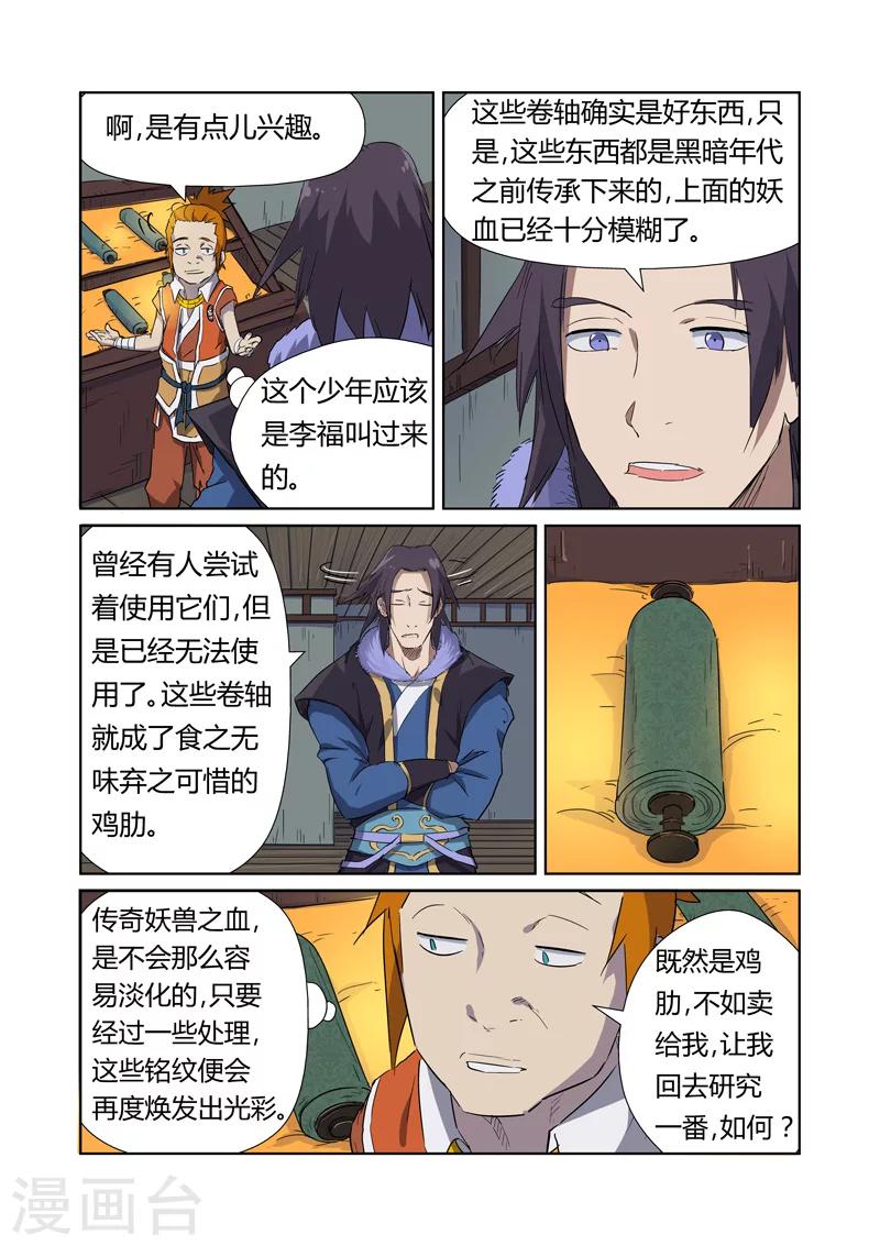 妖神记韩漫全集-第166话1 飞刀无删减无遮挡章节图片 