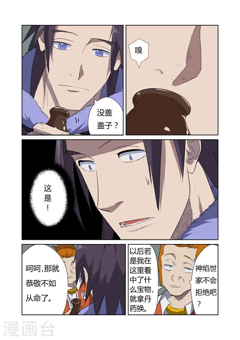 妖神记韩漫全集-第166话1 飞刀无删减无遮挡章节图片 