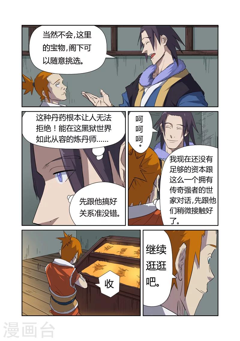 妖神记韩漫全集-第166话1 飞刀无删减无遮挡章节图片 