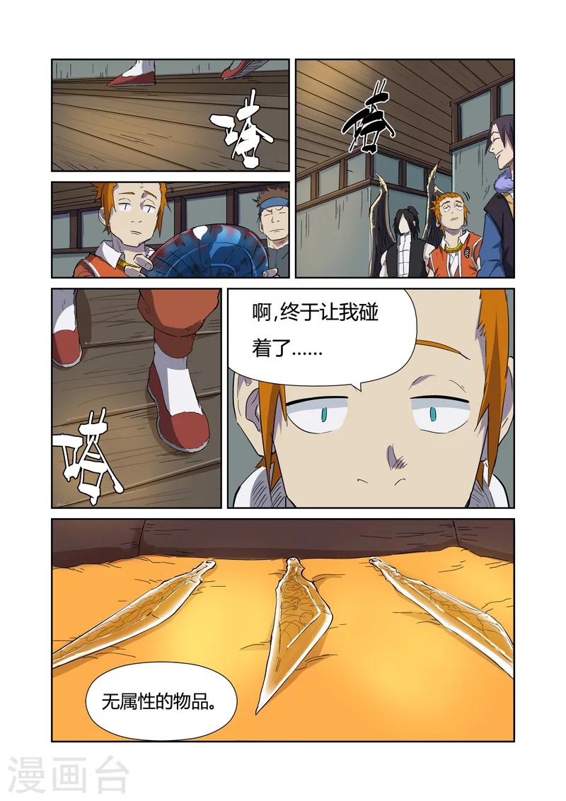 妖神记韩漫全集-第166话1 飞刀无删减无遮挡章节图片 