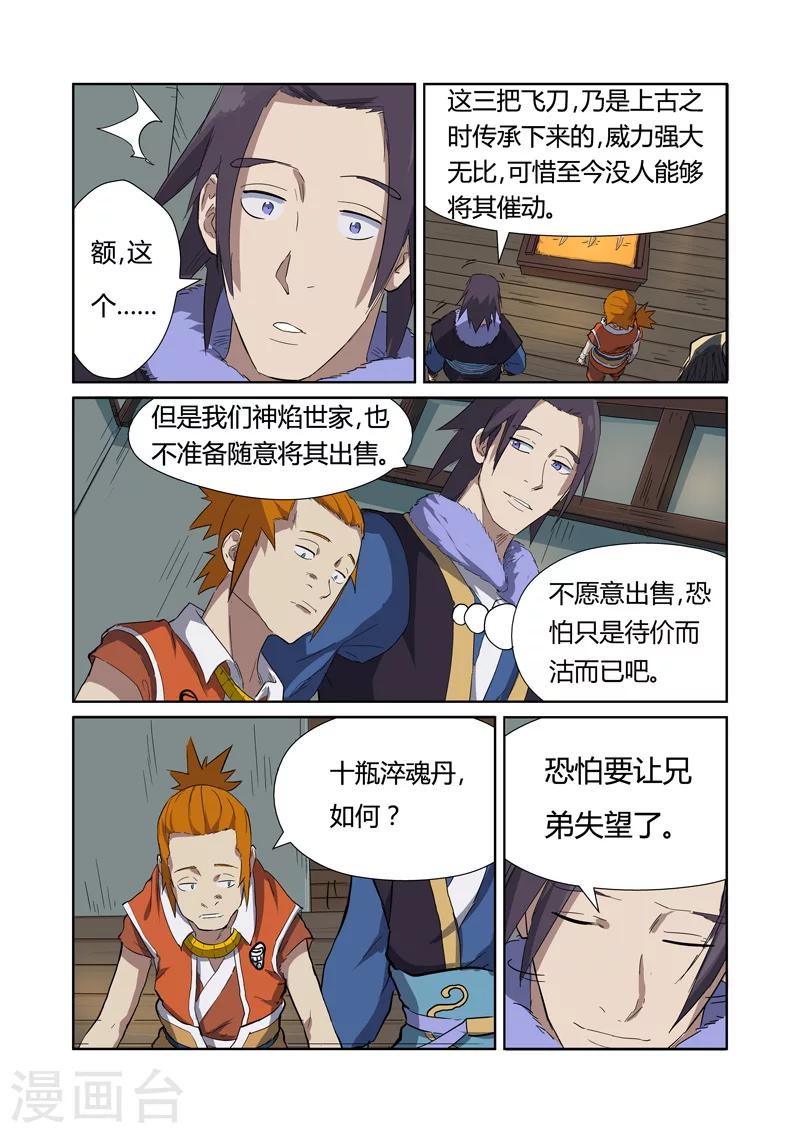 妖神记韩漫全集-第166话2 飞刀无删减无遮挡章节图片 