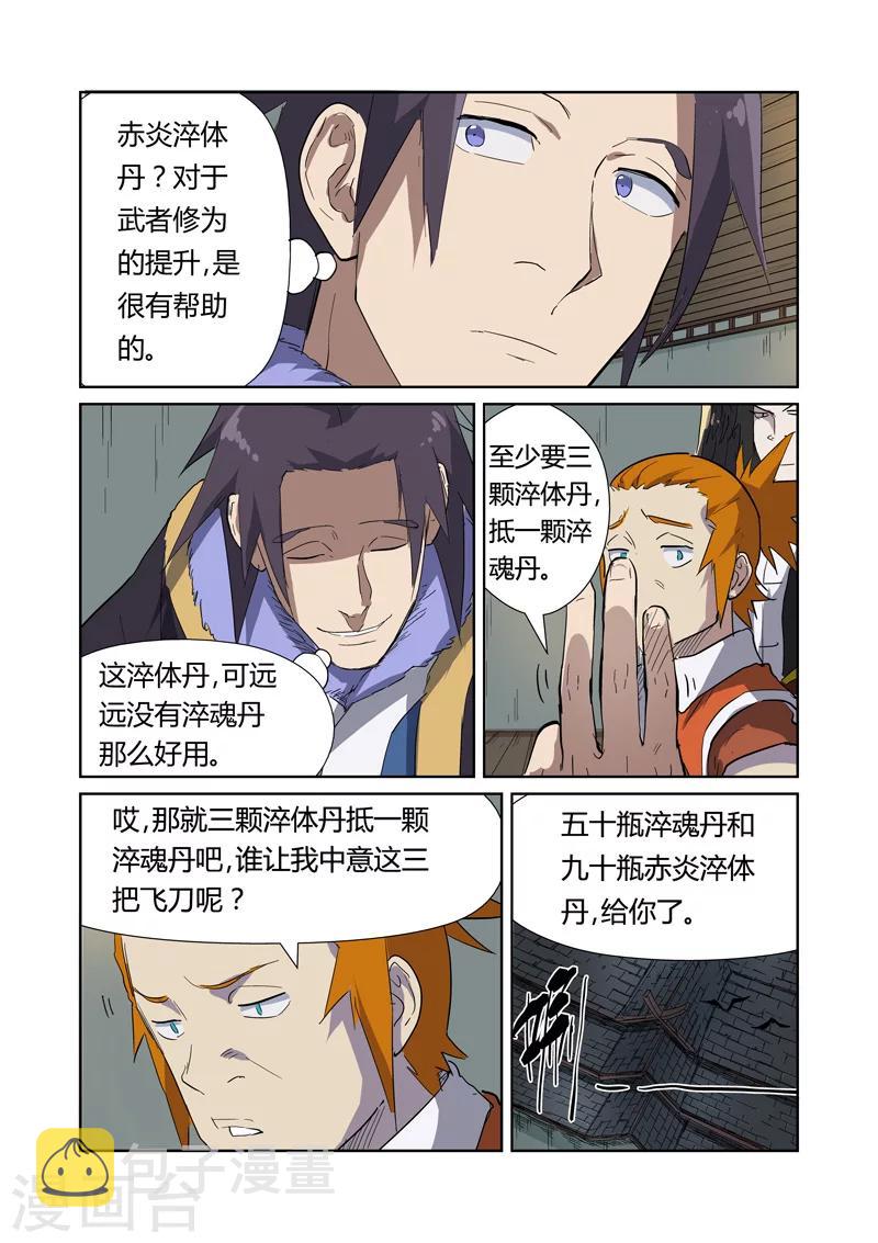 妖神记韩漫全集-第166话2 飞刀无删减无遮挡章节图片 