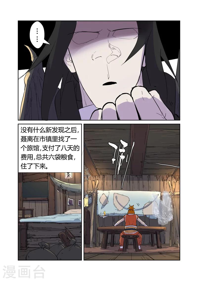 妖神记韩漫全集-第167话1 铭文的秘密无删减无遮挡章节图片 