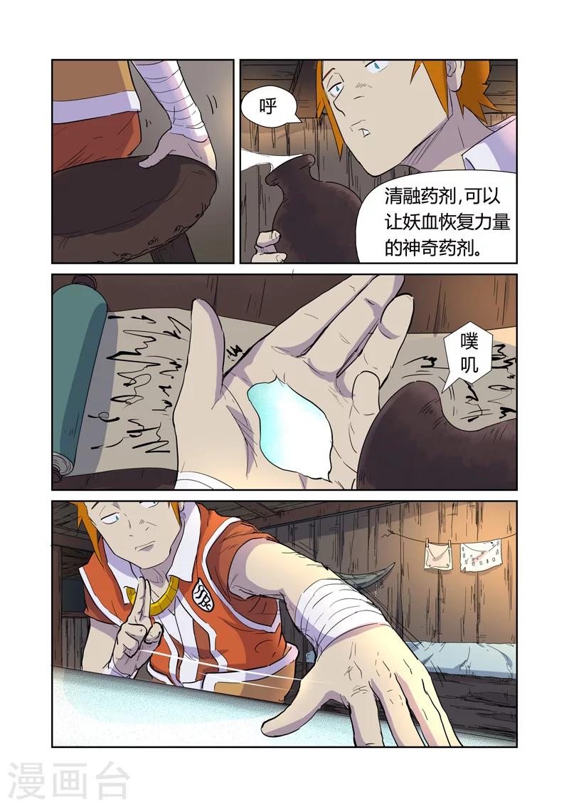 妖神记韩漫全集-第167话2 铭文的秘密无删减无遮挡章节图片 