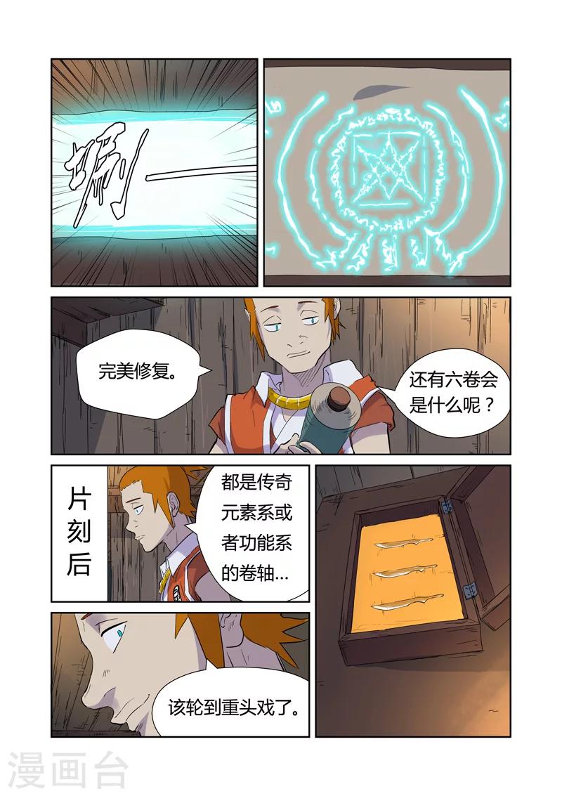 妖神记韩漫全集-第167话2 铭文的秘密无删减无遮挡章节图片 