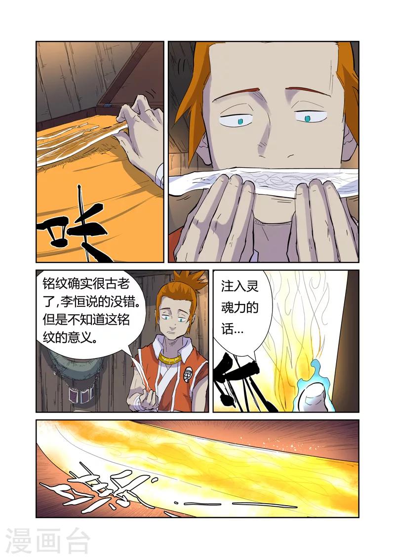 妖神记韩漫全集-第167话2 铭文的秘密无删减无遮挡章节图片 