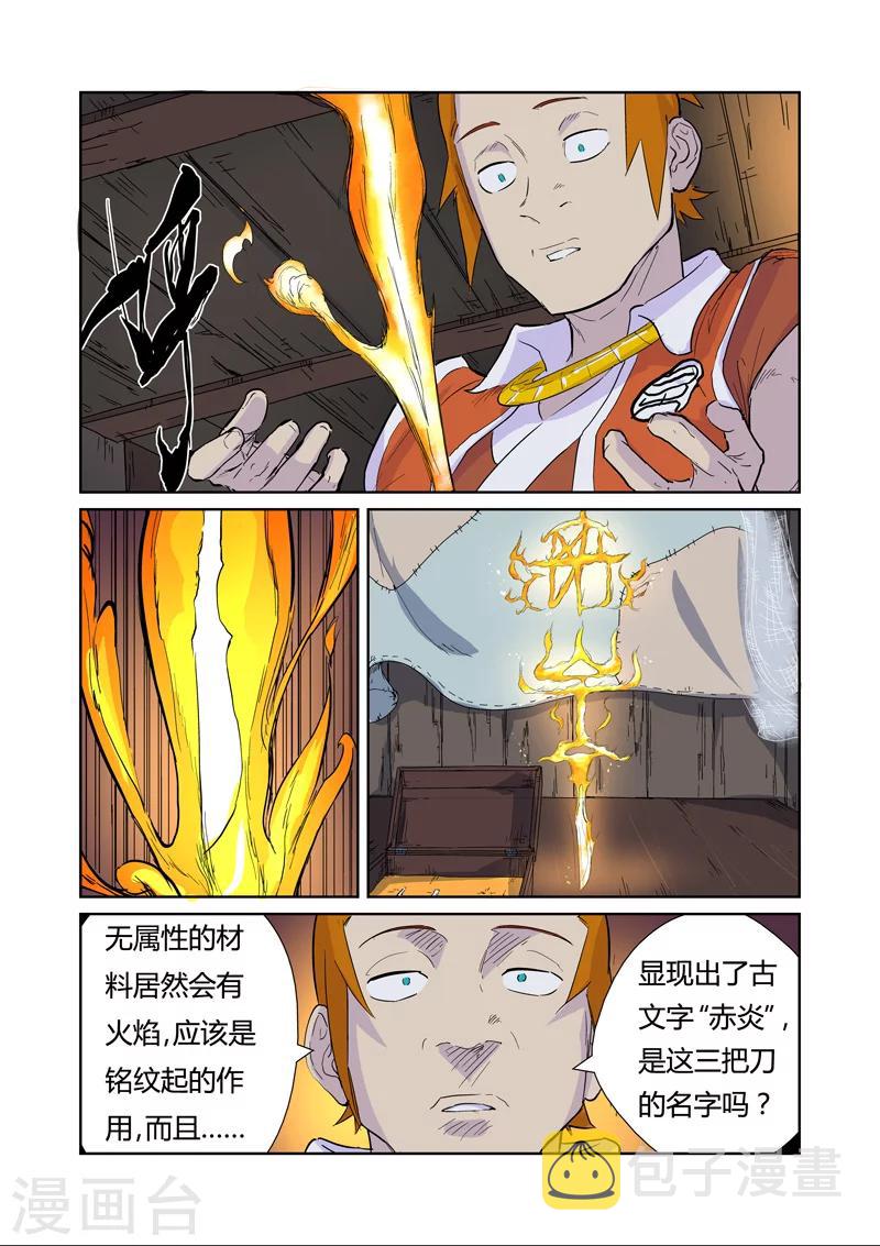 妖神记韩漫全集-第167话2 铭文的秘密无删减无遮挡章节图片 