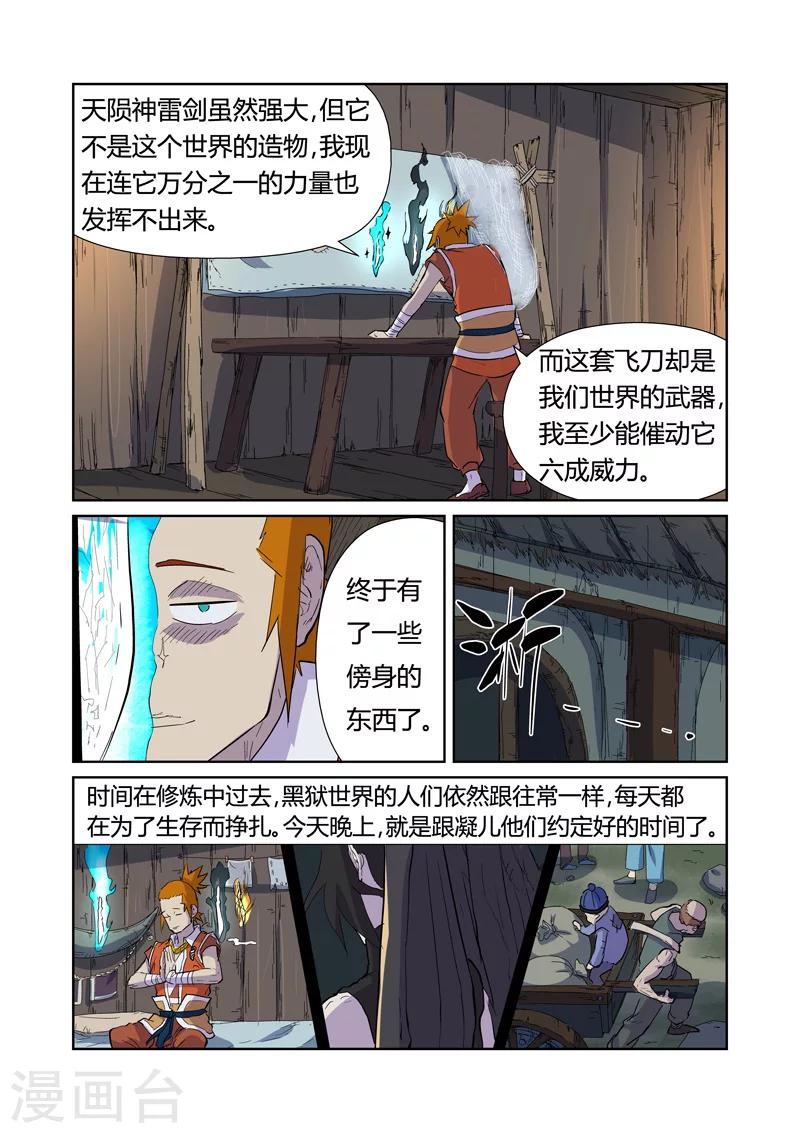 妖神记韩漫全集-第167话2 铭文的秘密无删减无遮挡章节图片 
