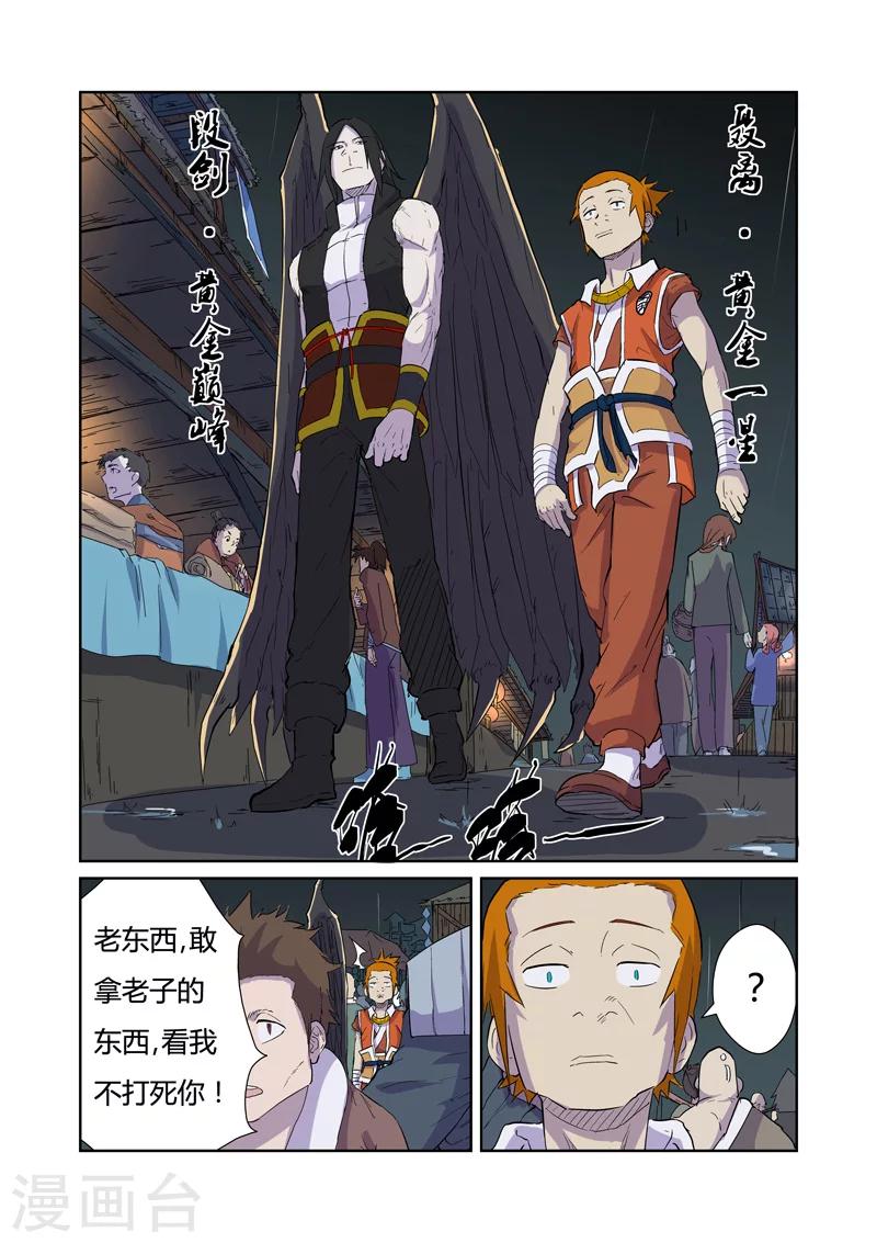 妖神记韩漫全集-第167话2 铭文的秘密无删减无遮挡章节图片 