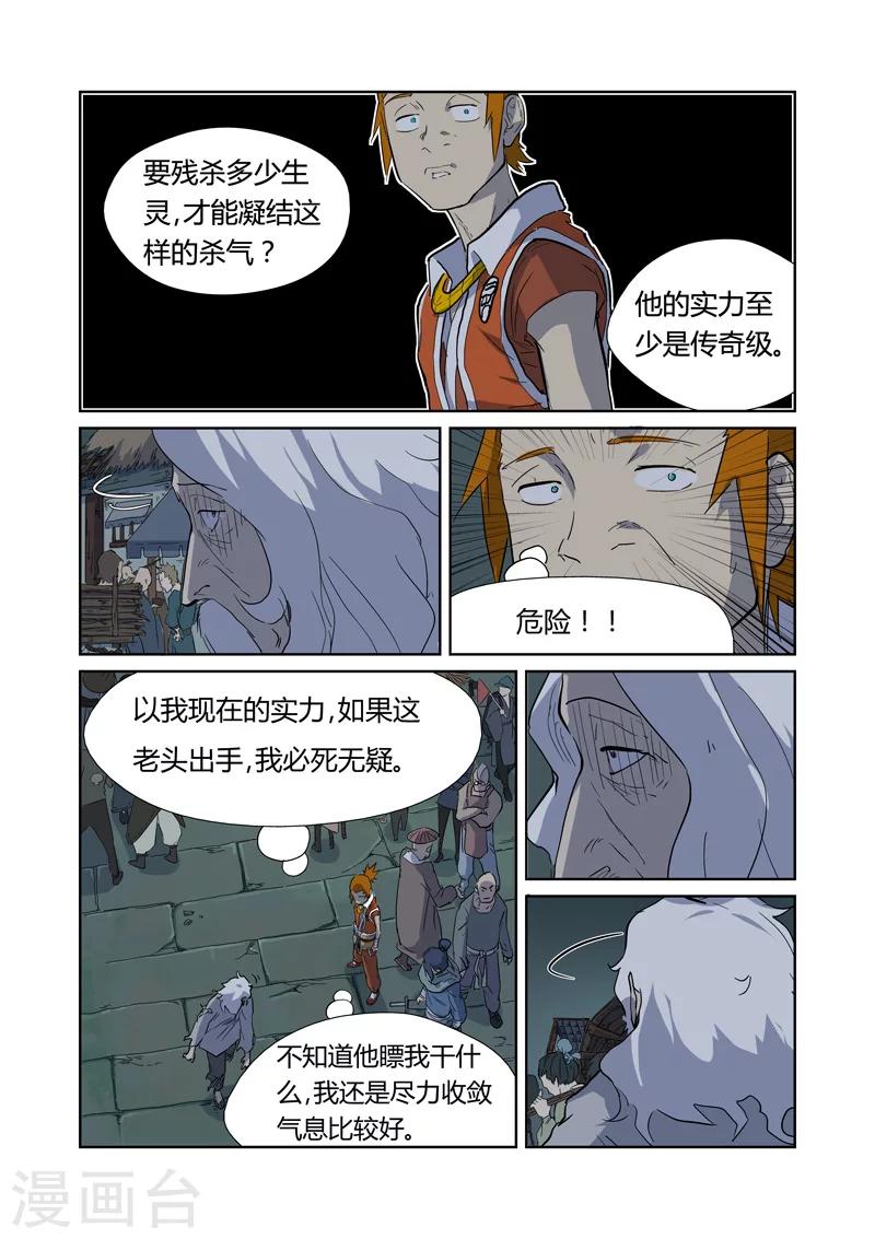 妖神记韩漫全集-第168话1 烟火！无删减无遮挡章节图片 