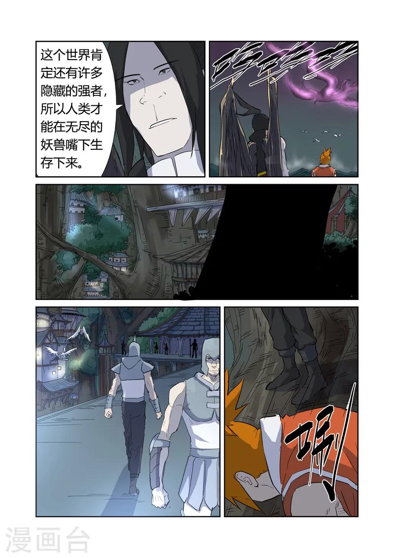 妖神记韩漫全集-第168话2 烟火！无删减无遮挡章节图片 