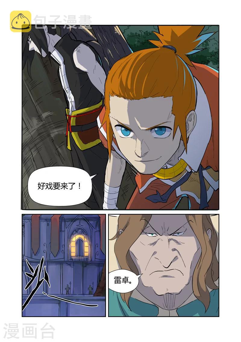妖神记韩漫全集-第168话2 烟火！无删减无遮挡章节图片 