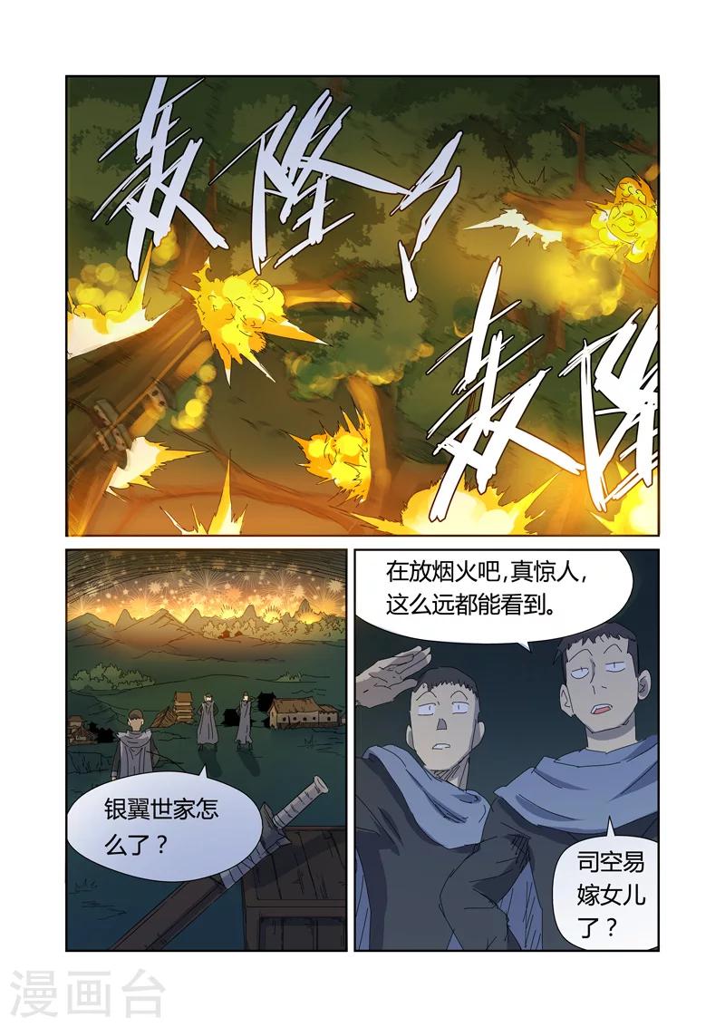 妖神记韩漫全集-第168话2 烟火！无删减无遮挡章节图片 