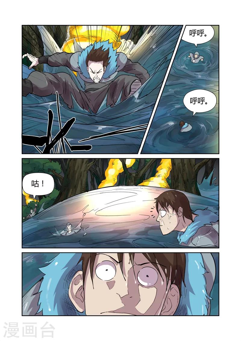 妖神记韩漫全集-第169话1 爆爆爆炸！无删减无遮挡章节图片 