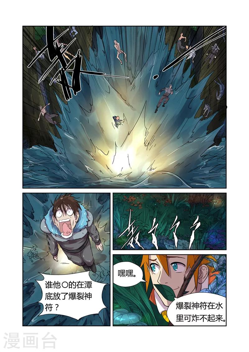 妖神记韩漫全集-第169话1 爆爆爆炸！无删减无遮挡章节图片 