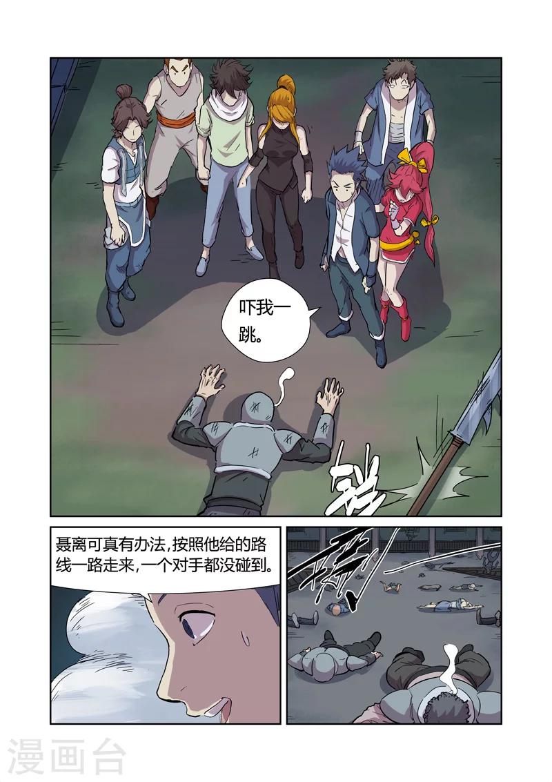妖神记韩漫全集-第169话1 爆爆爆炸！无删减无遮挡章节图片 