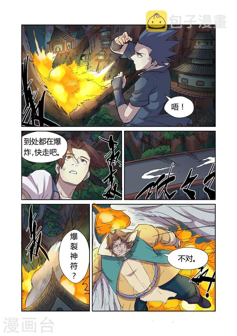 妖神记韩漫全集-第169话1 爆爆爆炸！无删减无遮挡章节图片 