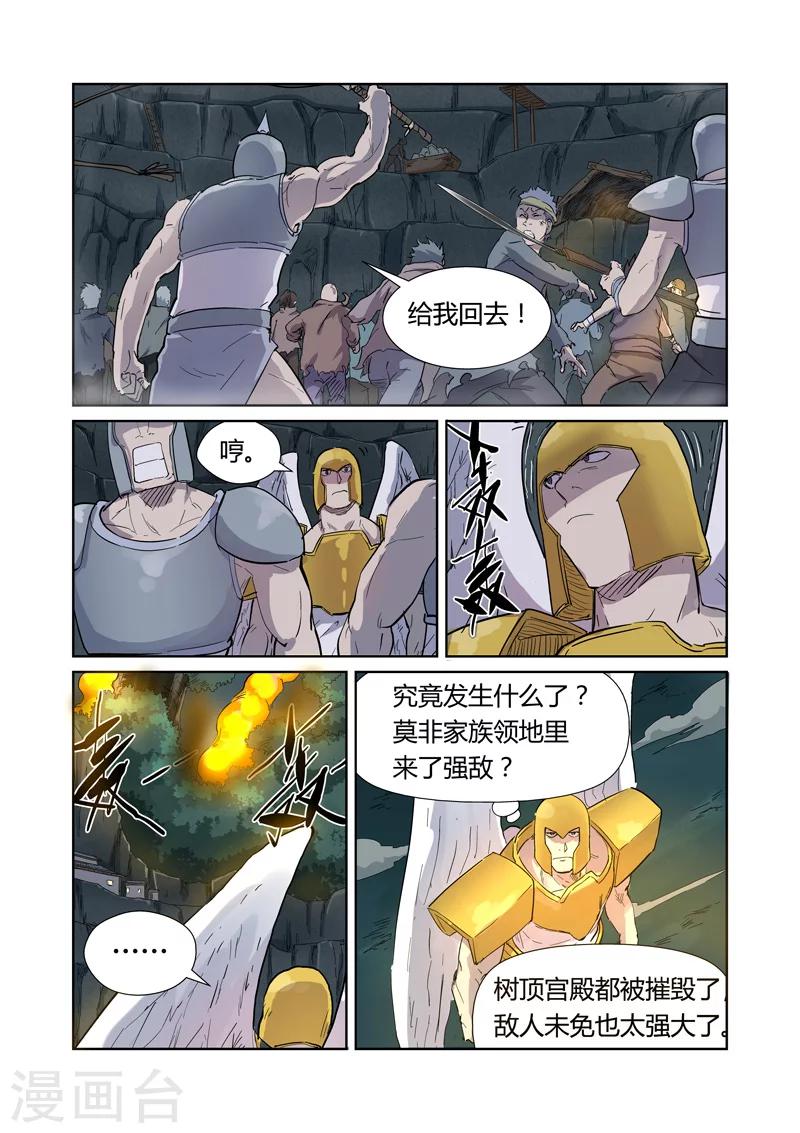 妖神记韩漫全集-第170话1 放烟花无删减无遮挡章节图片 