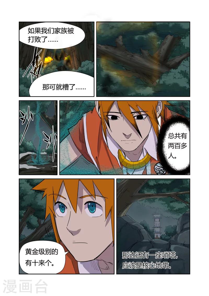 妖神记韩漫全集-第170话1 放烟花无删减无遮挡章节图片 