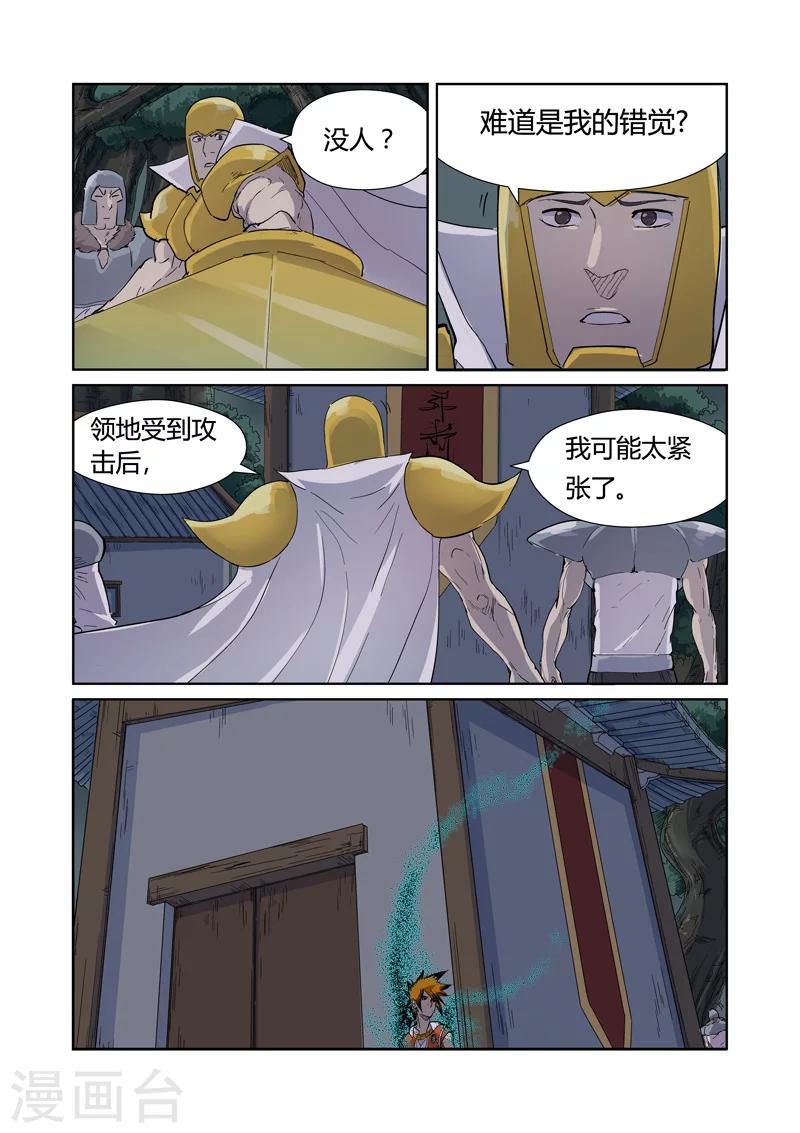 妖神记韩漫全集-第170话1 放烟花无删减无遮挡章节图片 