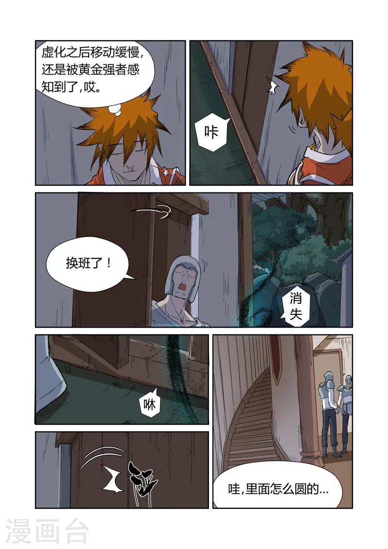 妖神记韩漫全集-第170话1 放烟花无删减无遮挡章节图片 