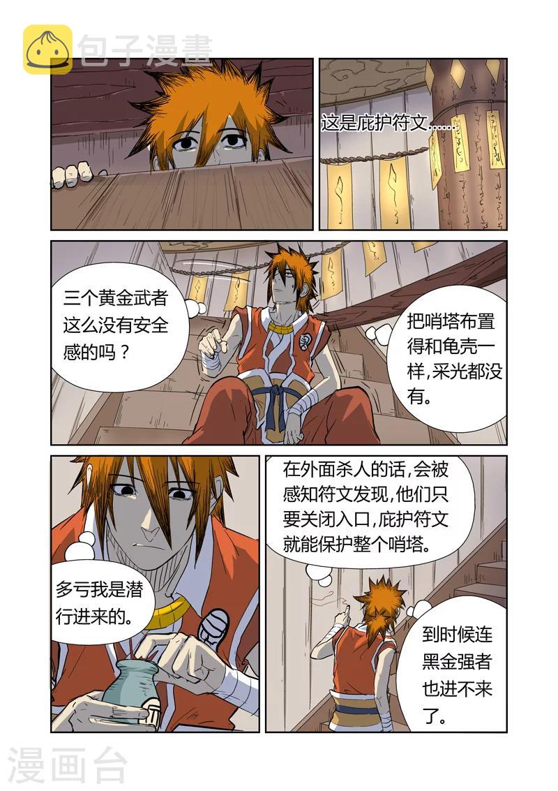 妖神记韩漫全集-第170话2 放烟花无删减无遮挡章节图片 