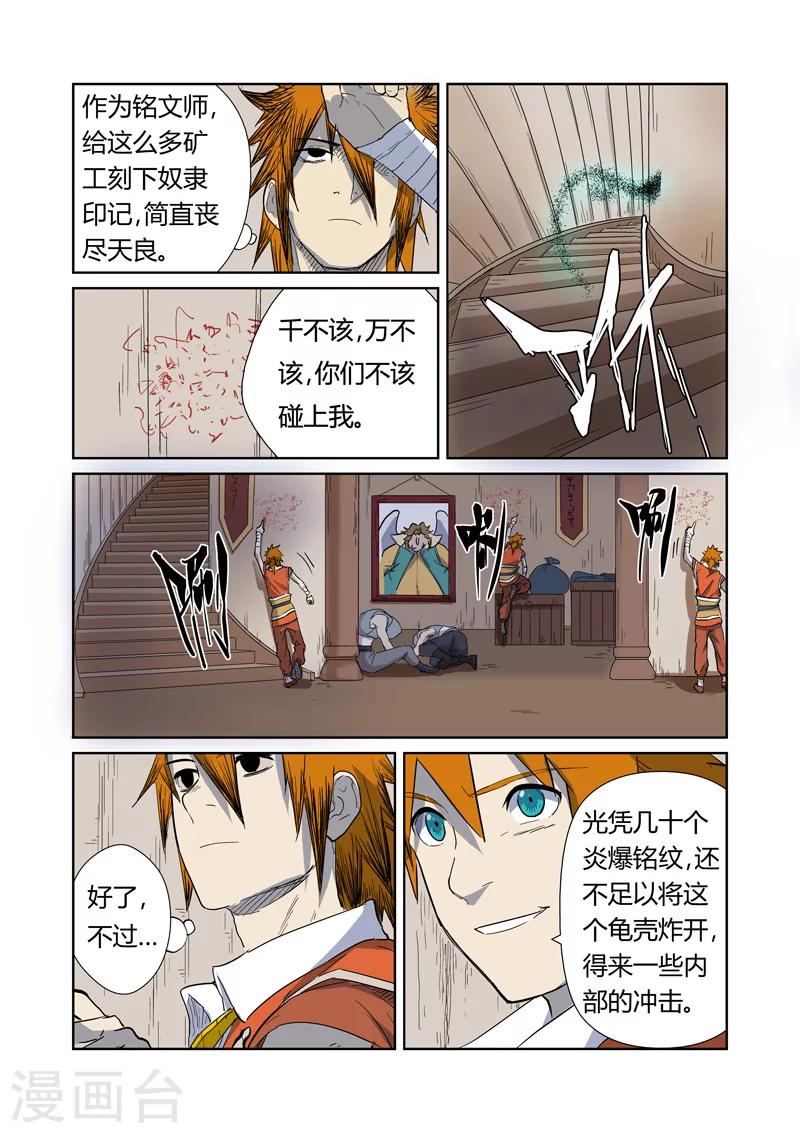 妖神记韩漫全集-第170话2 放烟花无删减无遮挡章节图片 