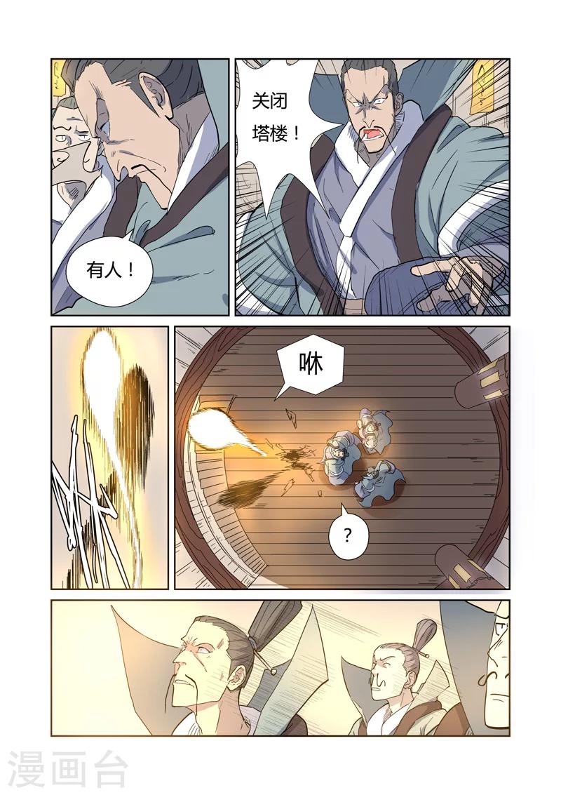 妖神记韩漫全集-第170话2 放烟花无删减无遮挡章节图片 