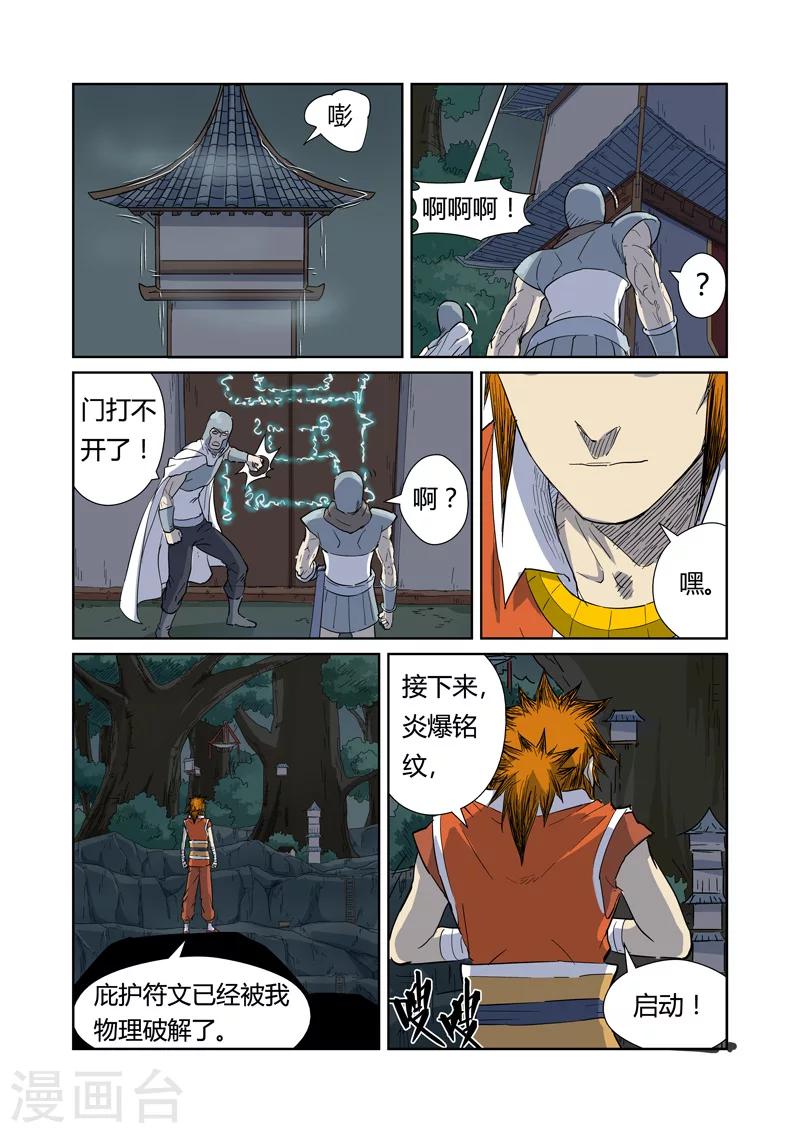 妖神记韩漫全集-第170话2 放烟花无删减无遮挡章节图片 