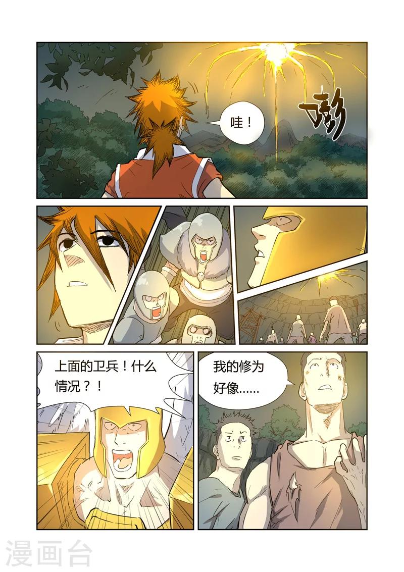 妖神记韩漫全集-第170话2 放烟花无删减无遮挡章节图片 