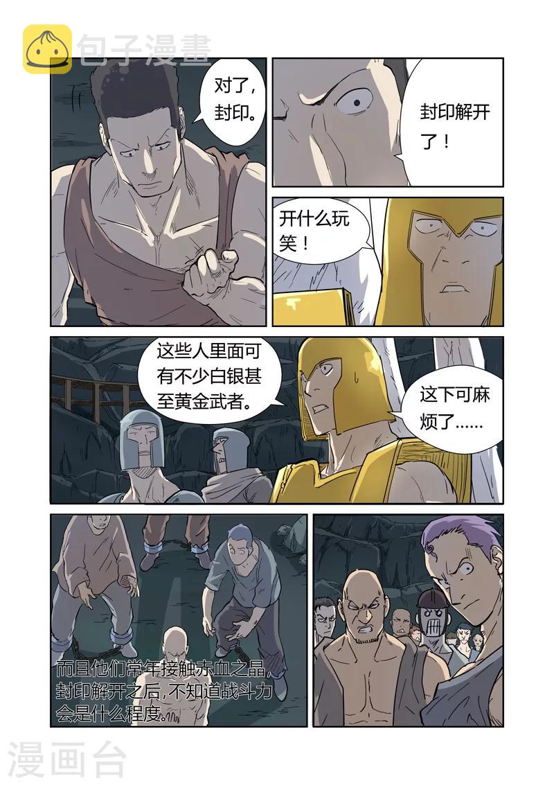妖神记韩漫全集-第170话2 放烟花无删减无遮挡章节图片 