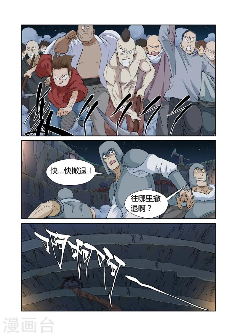 妖神记韩漫全集-第171话1 如狼似虎的女人无删减无遮挡章节图片 