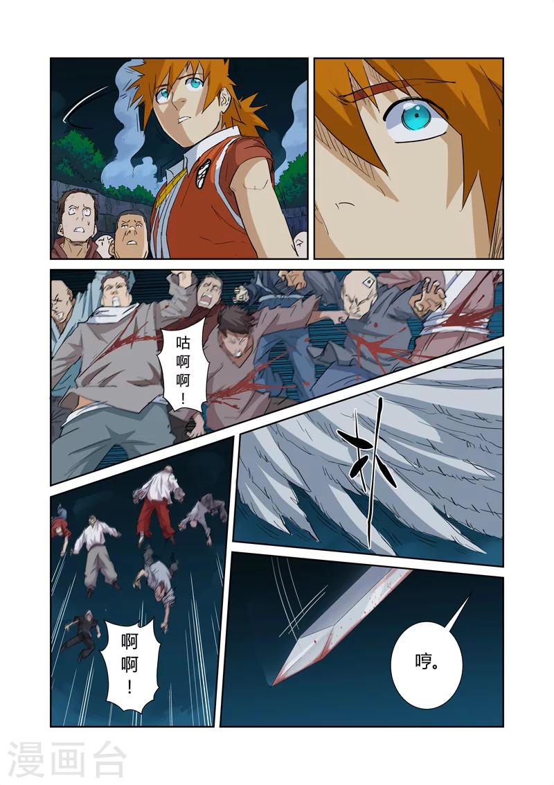 妖神记韩漫全集-第171话1 如狼似虎的女人无删减无遮挡章节图片 
