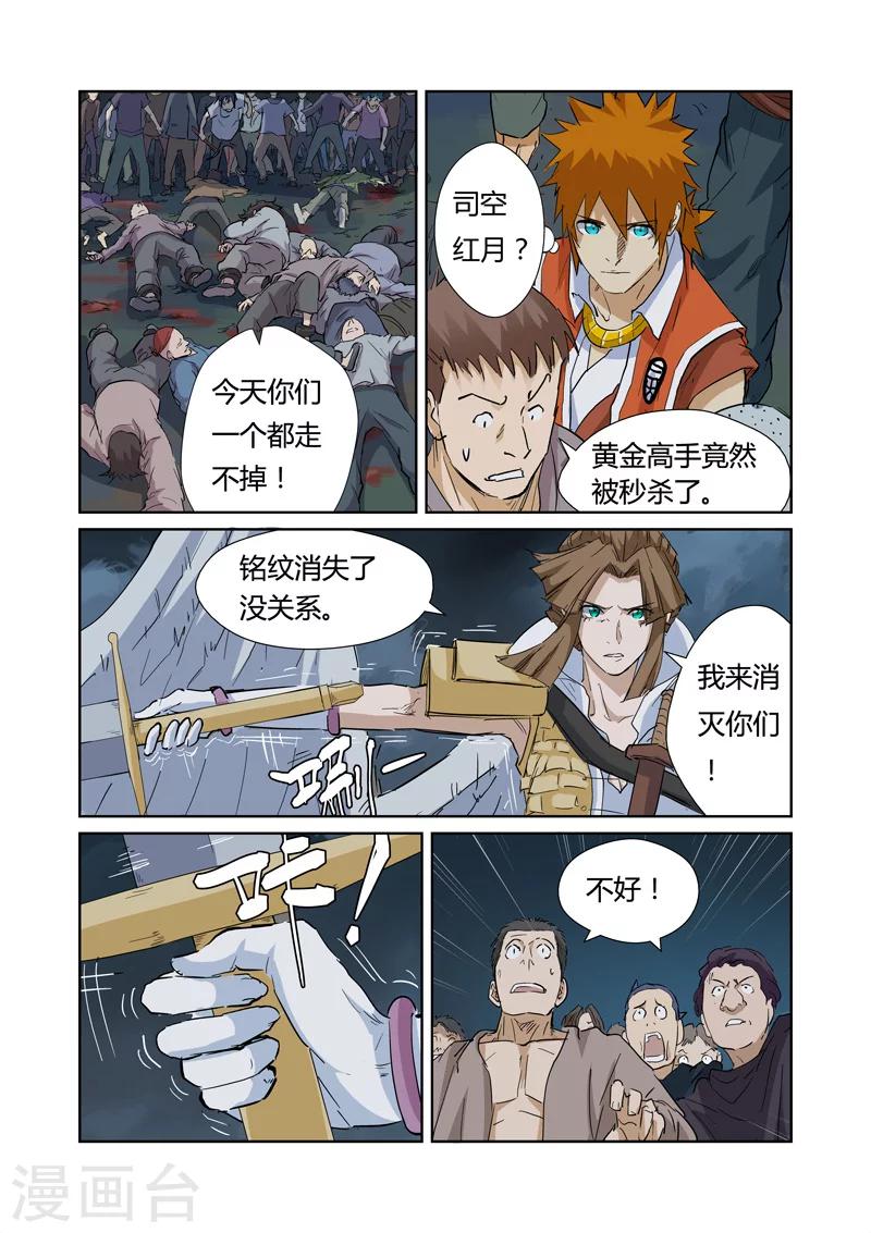 妖神记韩漫全集-第171话1 如狼似虎的女人无删减无遮挡章节图片 