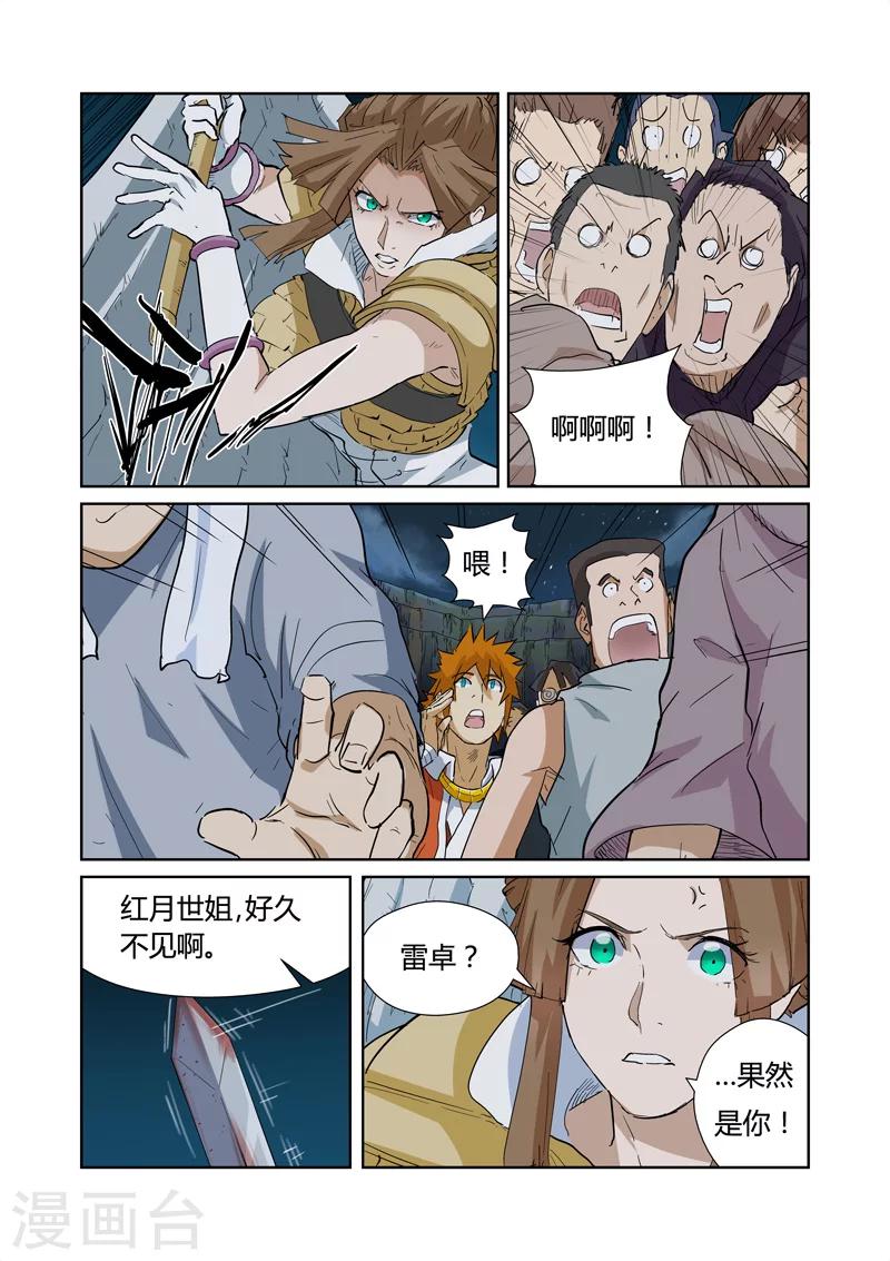 妖神记韩漫全集-第171话1 如狼似虎的女人无删减无遮挡章节图片 