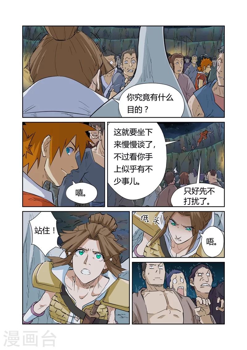 妖神记韩漫全集-第171话1 如狼似虎的女人无删减无遮挡章节图片 