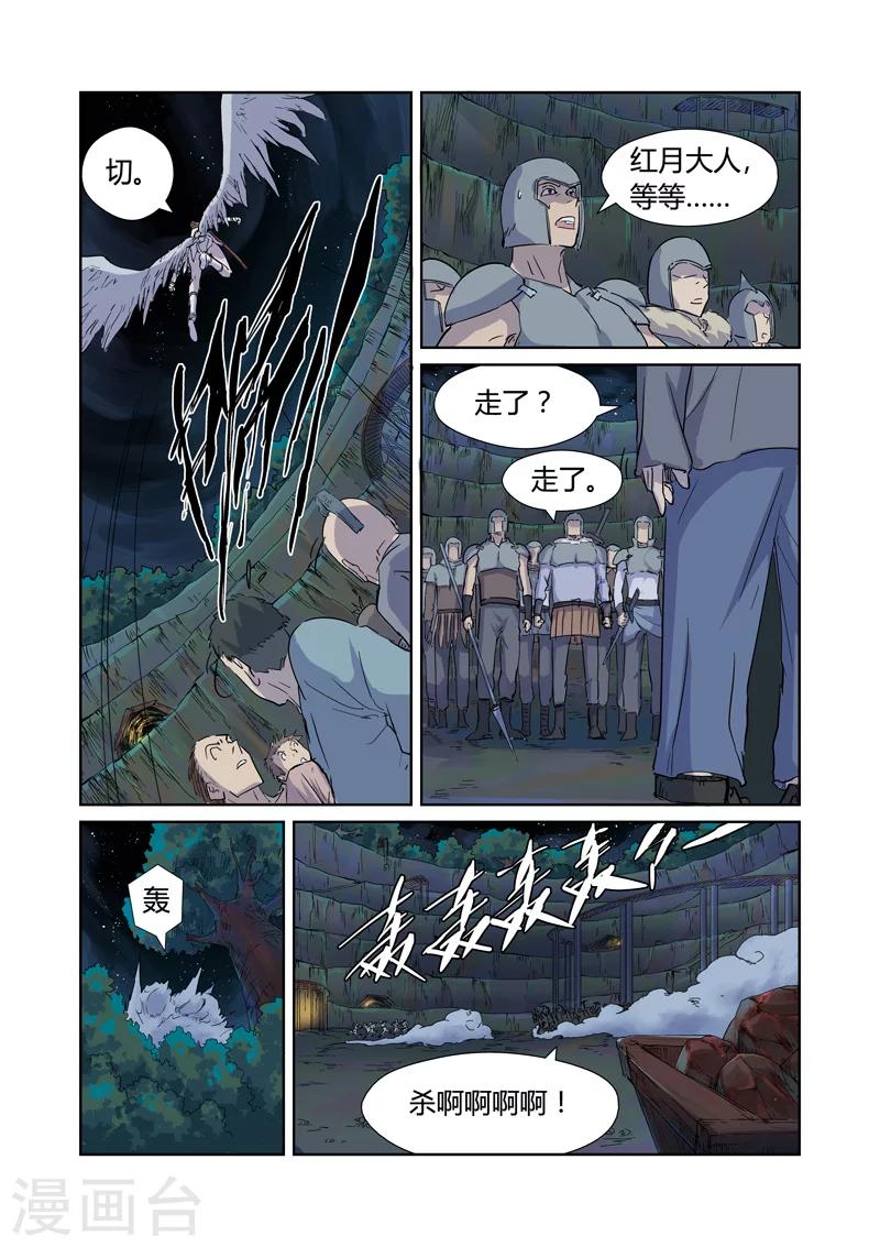妖神记韩漫全集-第171话2 如狼似虎的女人无删减无遮挡章节图片 