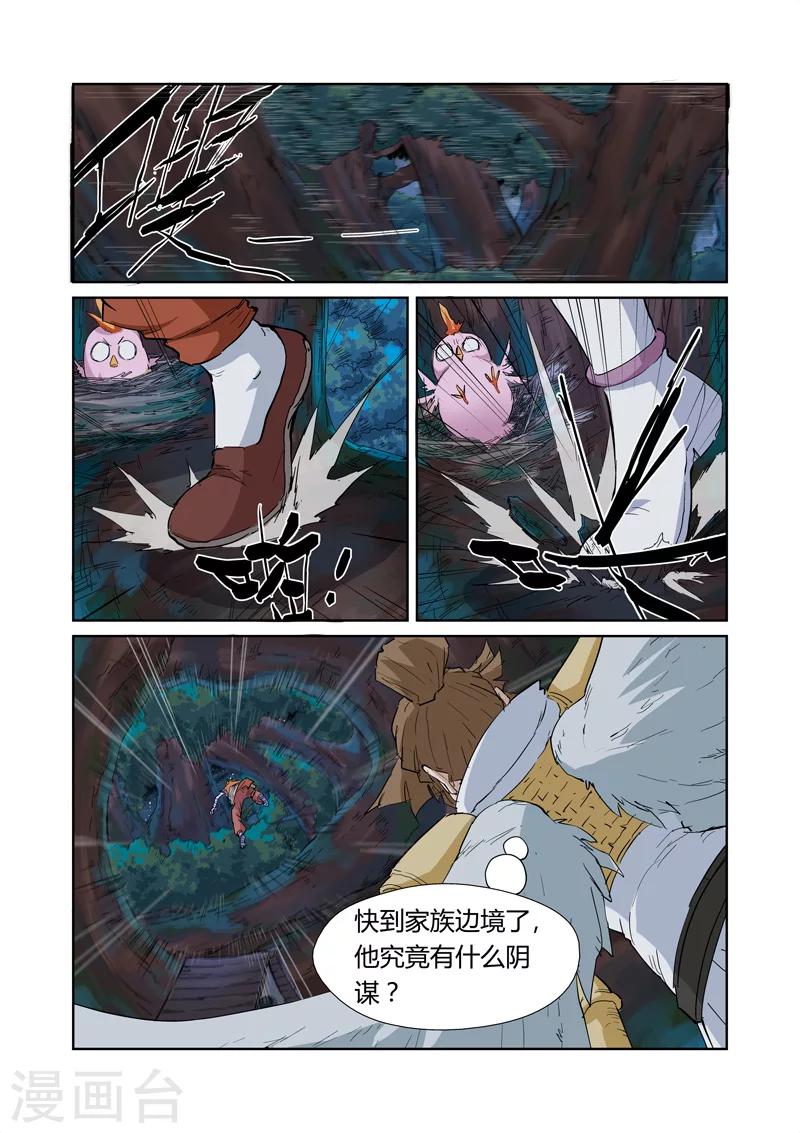 妖神记韩漫全集-第171话2 如狼似虎的女人无删减无遮挡章节图片 