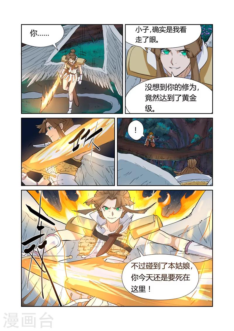 妖神记韩漫全集-第171话2 如狼似虎的女人无删减无遮挡章节图片 