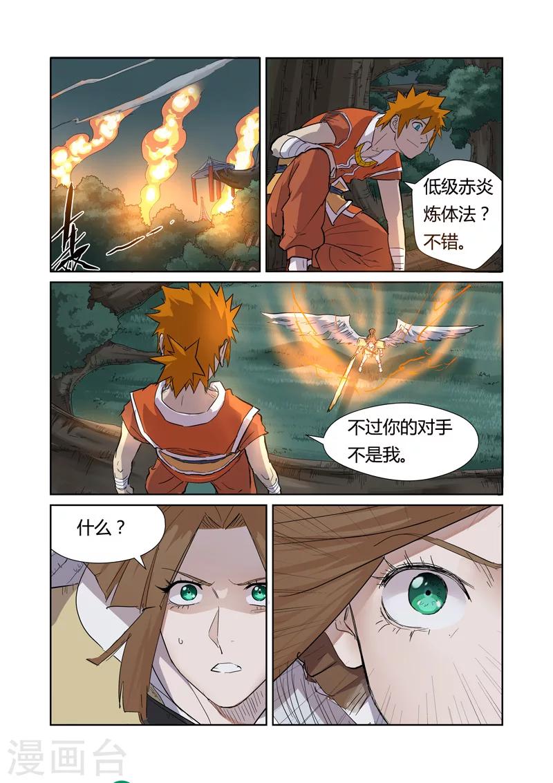 妖神记韩漫全集-第172话1 段剑VS司空红月！无删减无遮挡章节图片 