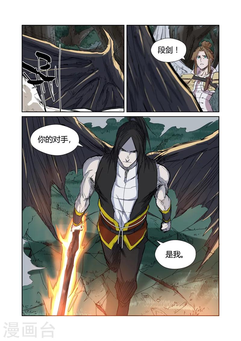 妖神记韩漫全集-第172话1 段剑VS司空红月！无删减无遮挡章节图片 