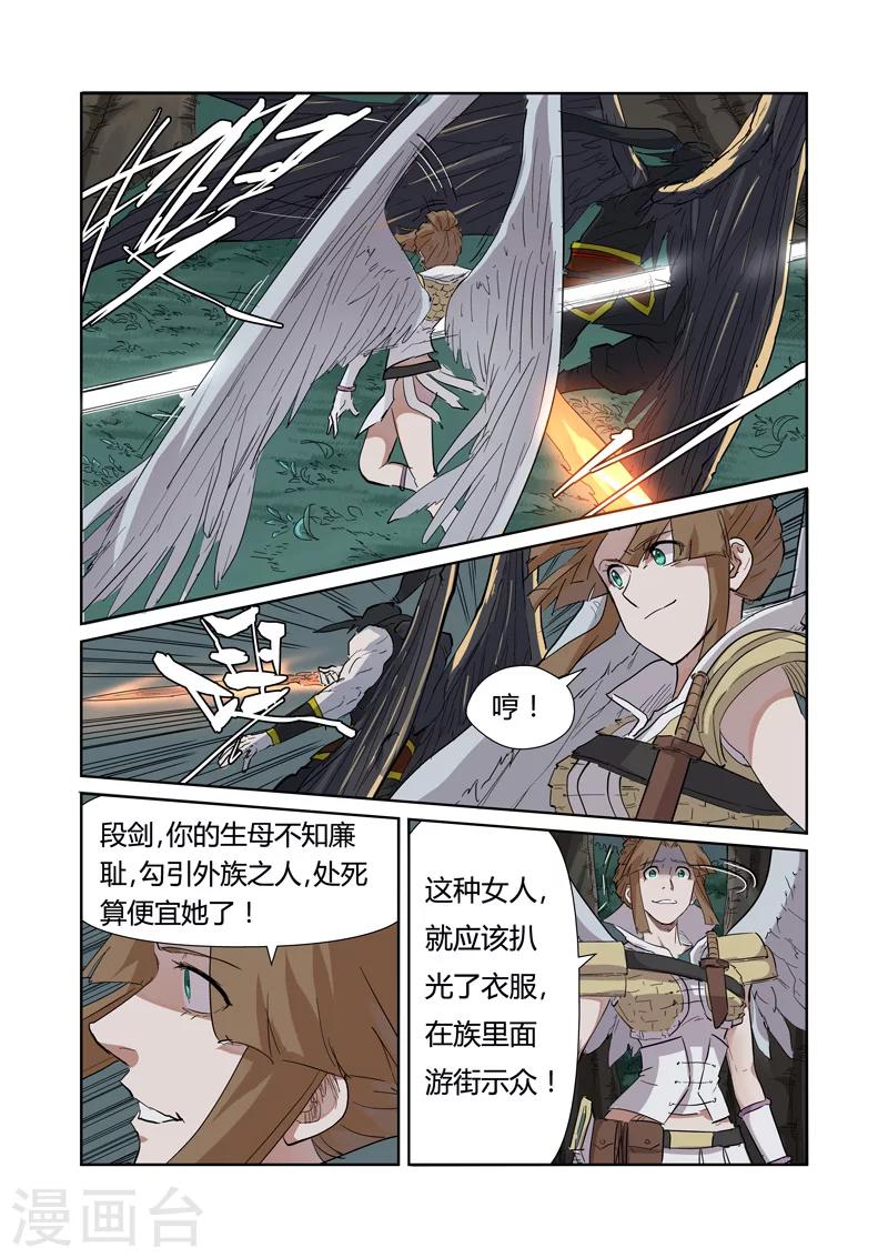 妖神记韩漫全集-第172话1 段剑VS司空红月！无删减无遮挡章节图片 