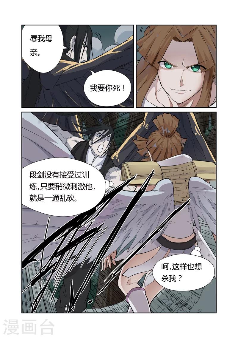 妖神记韩漫全集-第172话1 段剑VS司空红月！无删减无遮挡章节图片 