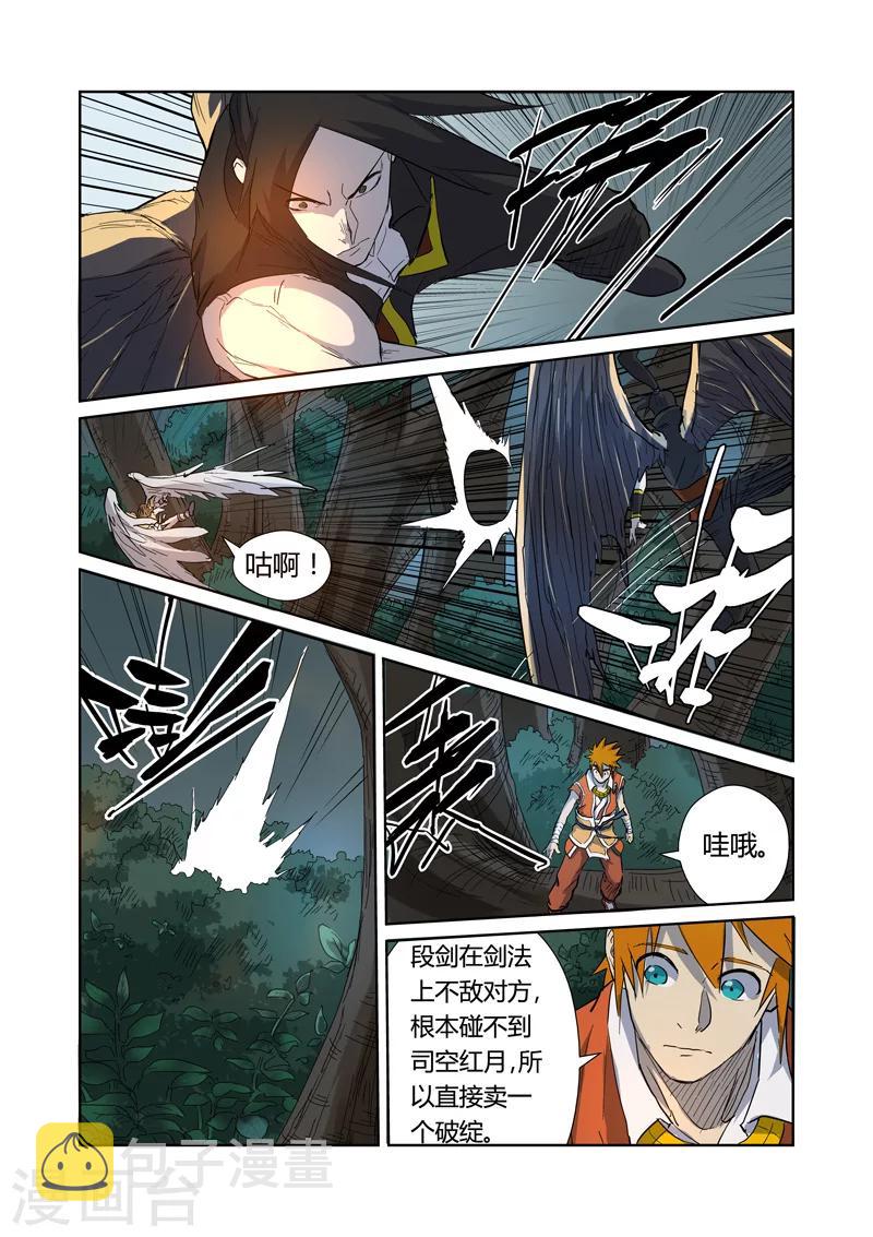 妖神记韩漫全集-第172话2 段剑VS司空红月！无删减无遮挡章节图片 