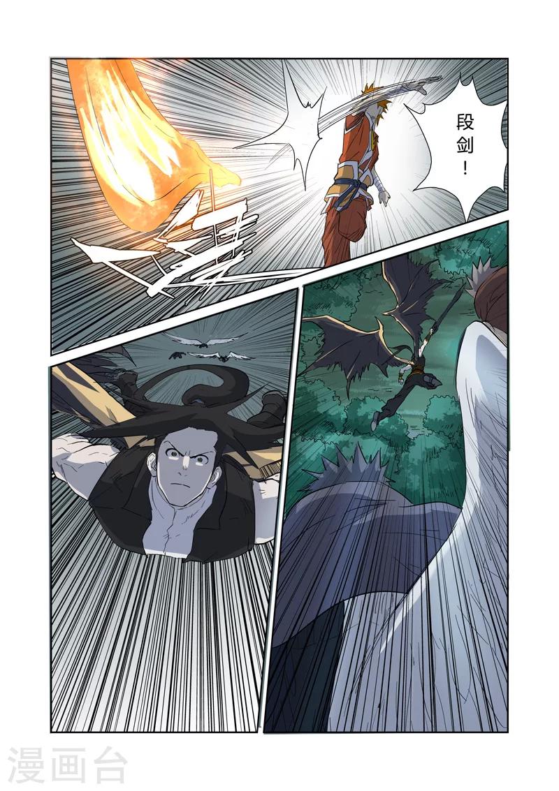 妖神记韩漫全集-第172话2 段剑VS司空红月！无删减无遮挡章节图片 