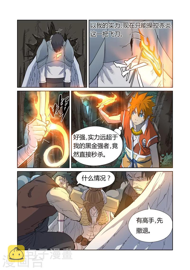 妖神记韩漫全集-第172话2 段剑VS司空红月！无删减无遮挡章节图片 